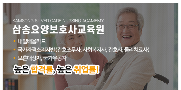 삼송요양보호사교육원_고객센터_이미지