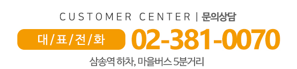 삼송요양보호사교육원_고객센터_전화