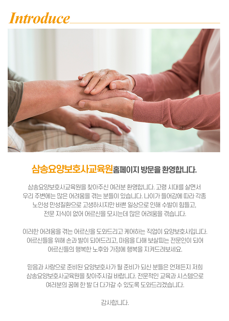 삼송요양보호사교육원_내용