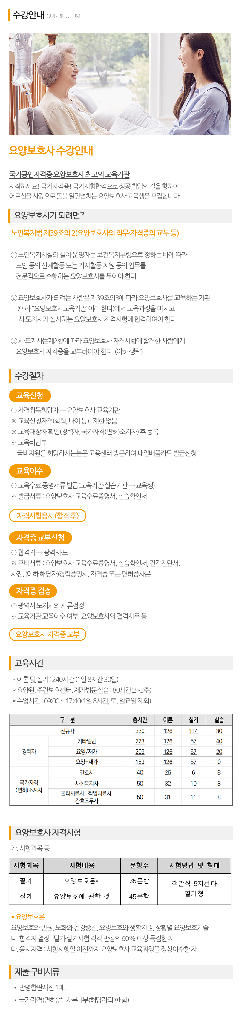 삼송요양보호사교육원_내용