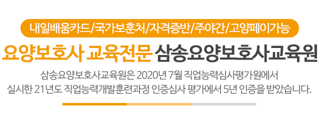 삼송요양보호사교육원_메인문구_m