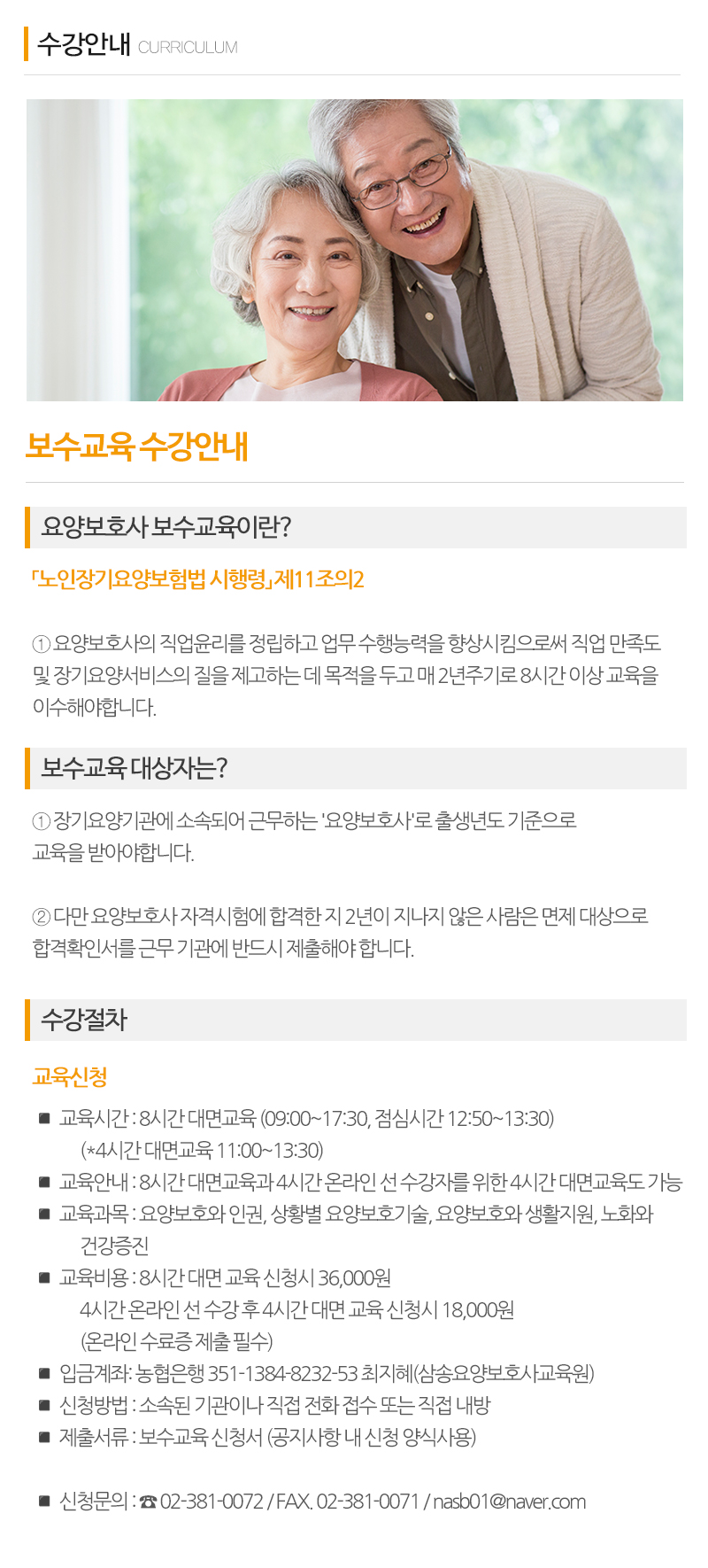 삼송요양보호사교육원_내용
